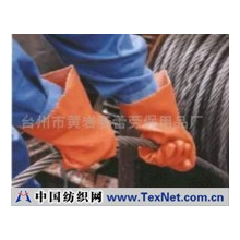 台州市黄岩春蕾劳保用品厂 -止滑手套
